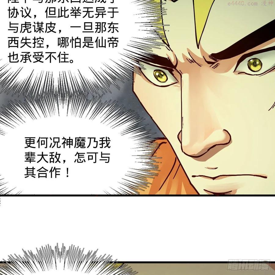 炼气练了三千年~漫画,220回 天帝园圃，槐江之山5图