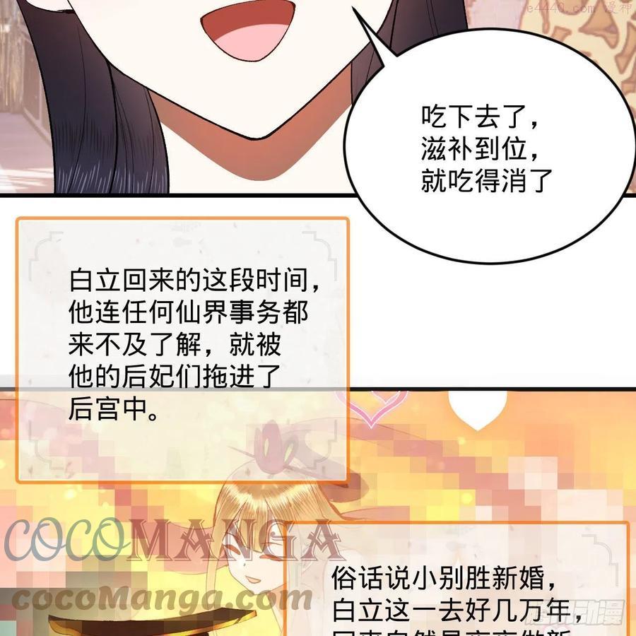 炼气练了三千年~漫画,248回 燃烧自己 照亮爱妃2图