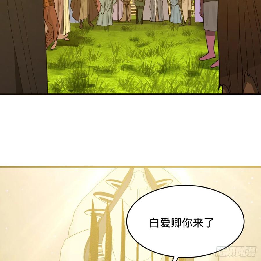 炼气练了三千年~漫画,145回 大婚1图