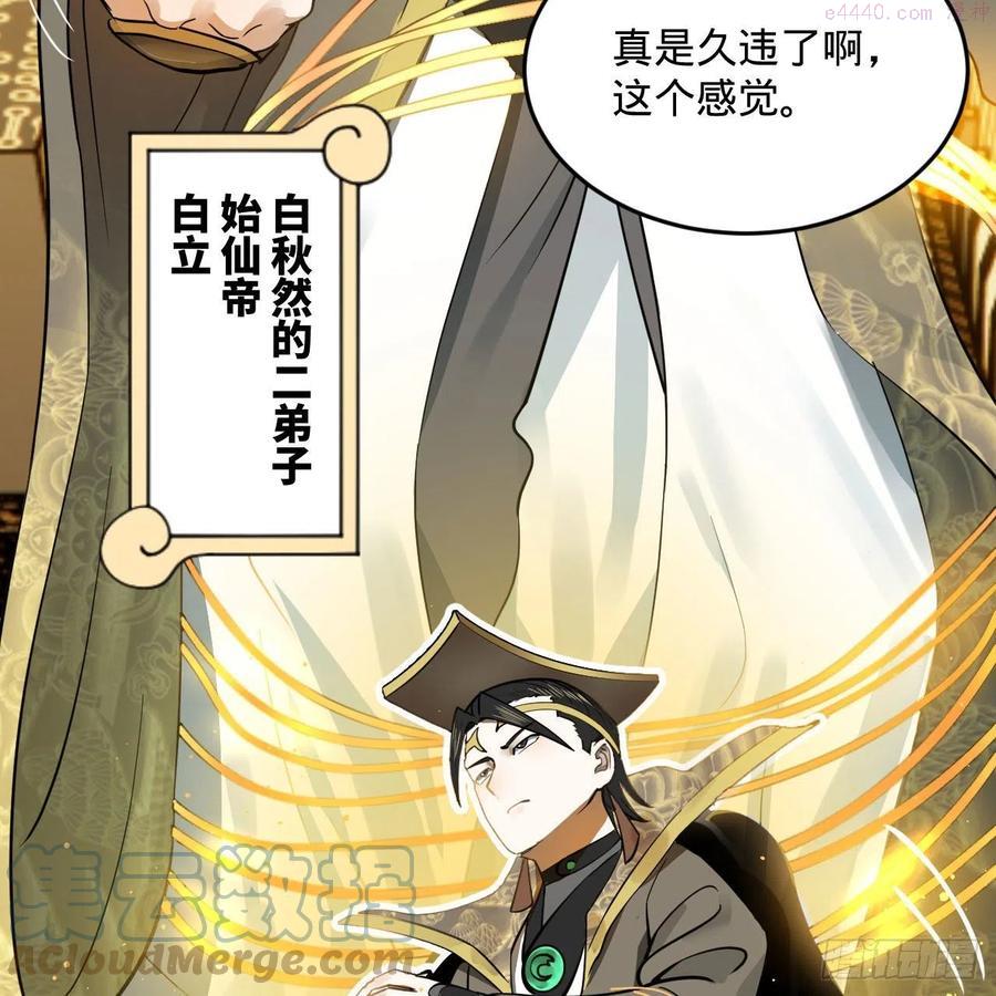 炼气练了三千年~漫画,247回 许你五百年5图