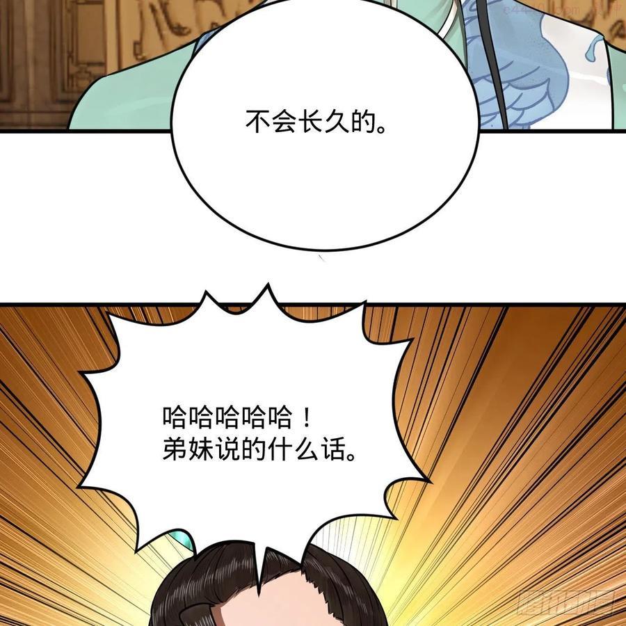 炼气练了三千年~漫画,235回 临仙尊3图