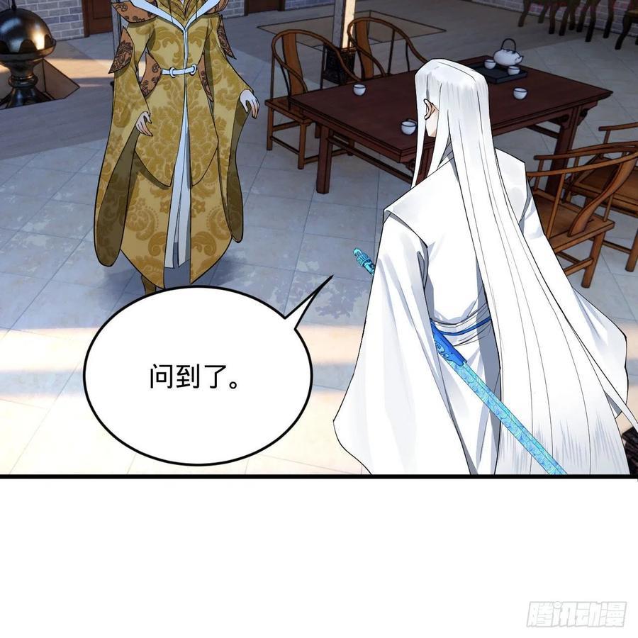 炼气练了三千年~漫画,251回 五帝会晤3图