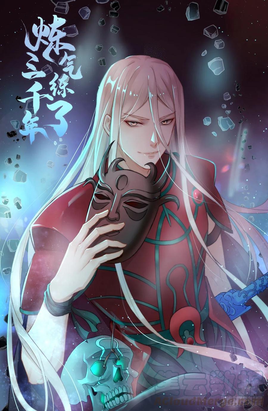 炼气练了三千年~漫画,211回 给你一点福利1图