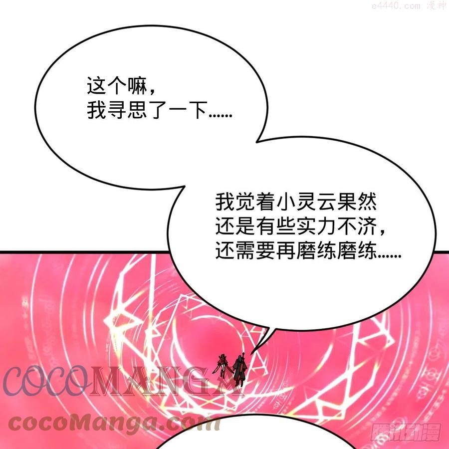 炼气练了三千年~漫画,214回 一个大胆的想法1图