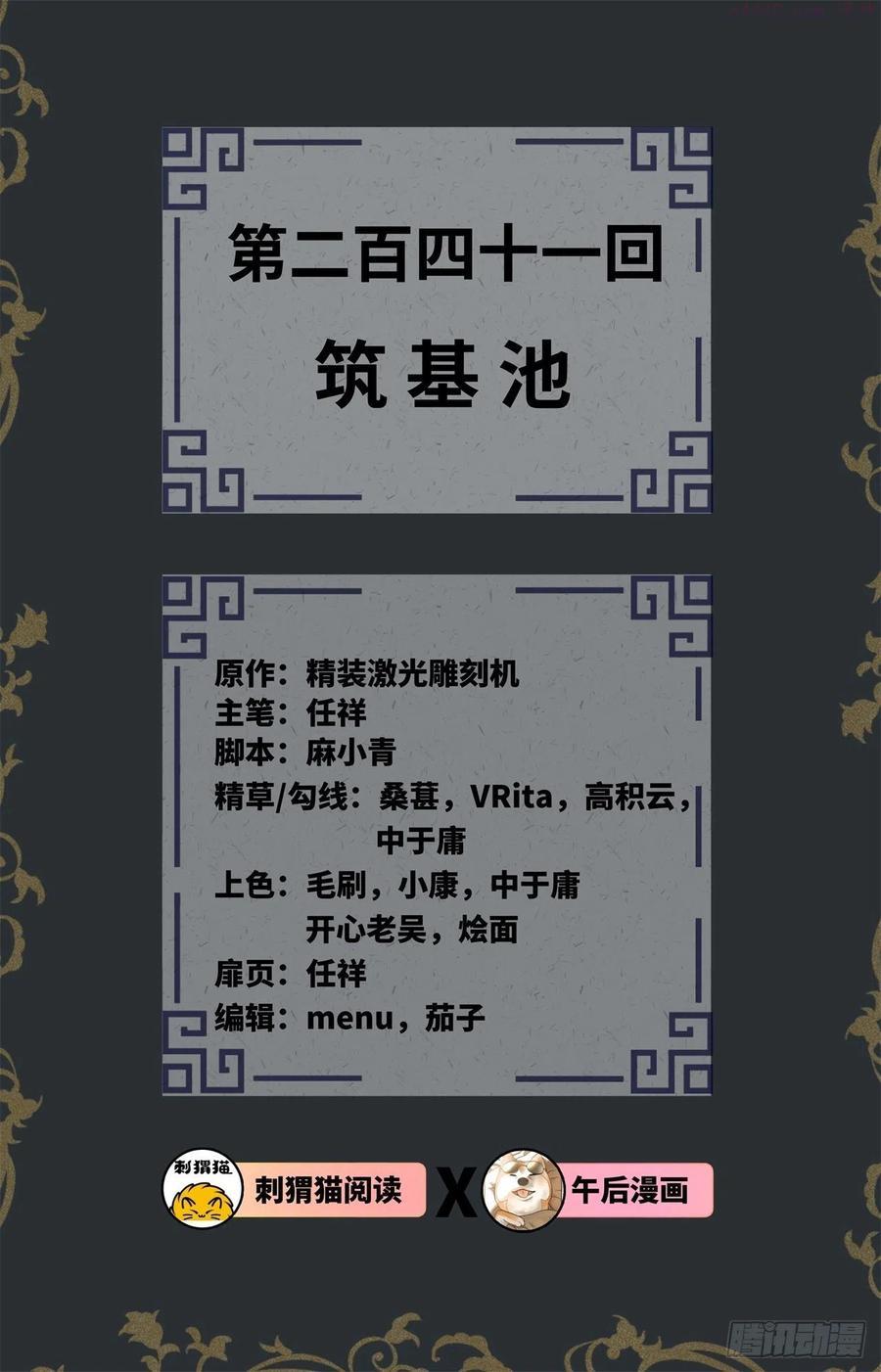 炼气练了三千年~漫画,241回 筑 基 池2图