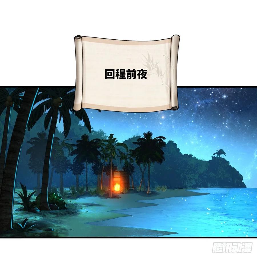 炼气练了三千年~漫画,168回 迟来的蜜月4图