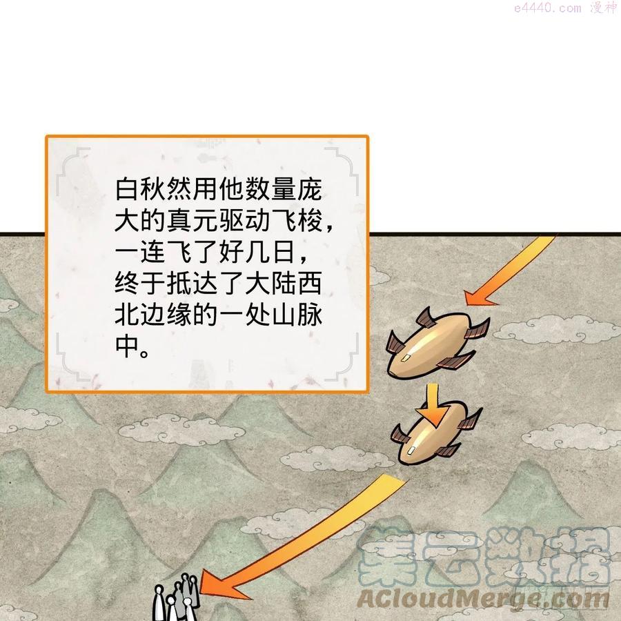 炼气练了三千年~漫画,238回 掘墓人1图