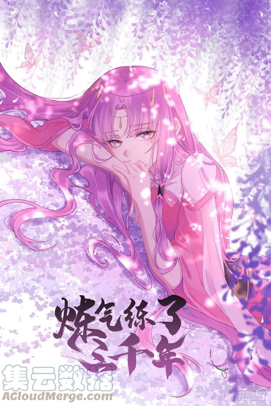 炼气练了三千年~漫画,256回 什么是虚基期1图