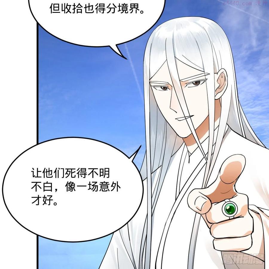 炼气练了三千年~漫画,234回 云霄飞舟5图