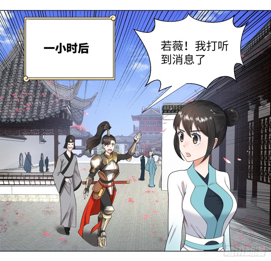 炼气练了三千年~漫画,40回 妖族4图