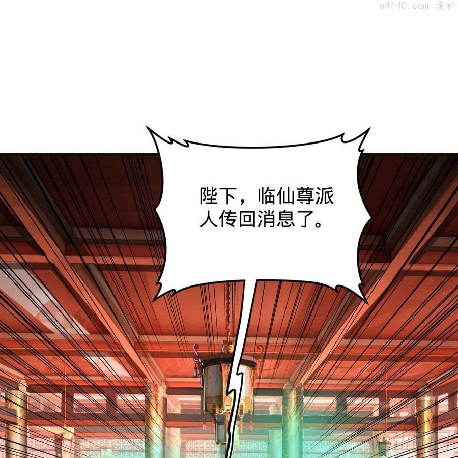 炼气练了三千年~漫画,238回 掘墓人5图