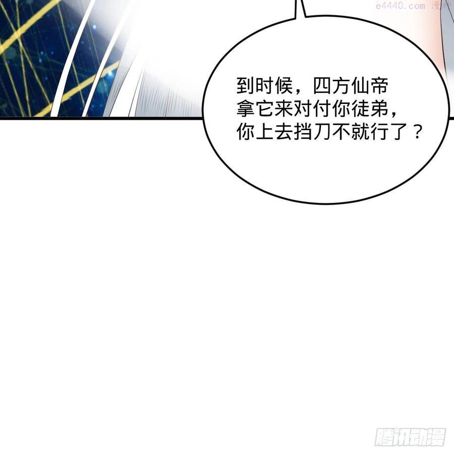 炼气练了三千年~漫画,251回 五帝会晤2图