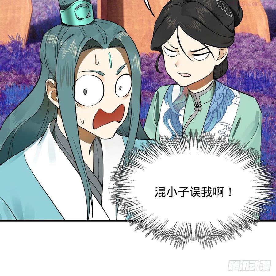 炼气练了三千年~漫画,240回 “我脑子有点乱”4图