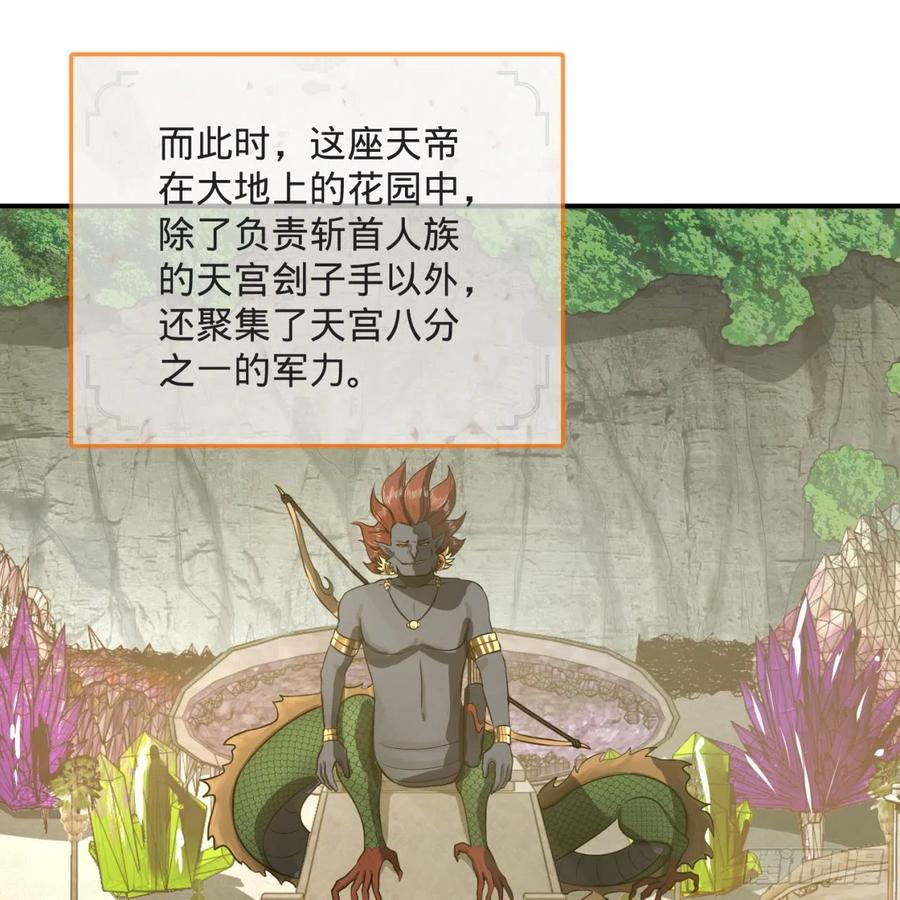 炼气练了三千年~漫画,158回 槐江山之战4图