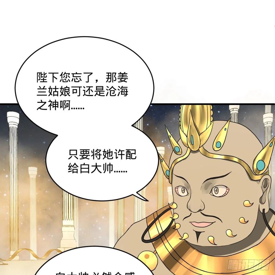 炼气练了三千年~漫画,143回 天帝赐婚2图
