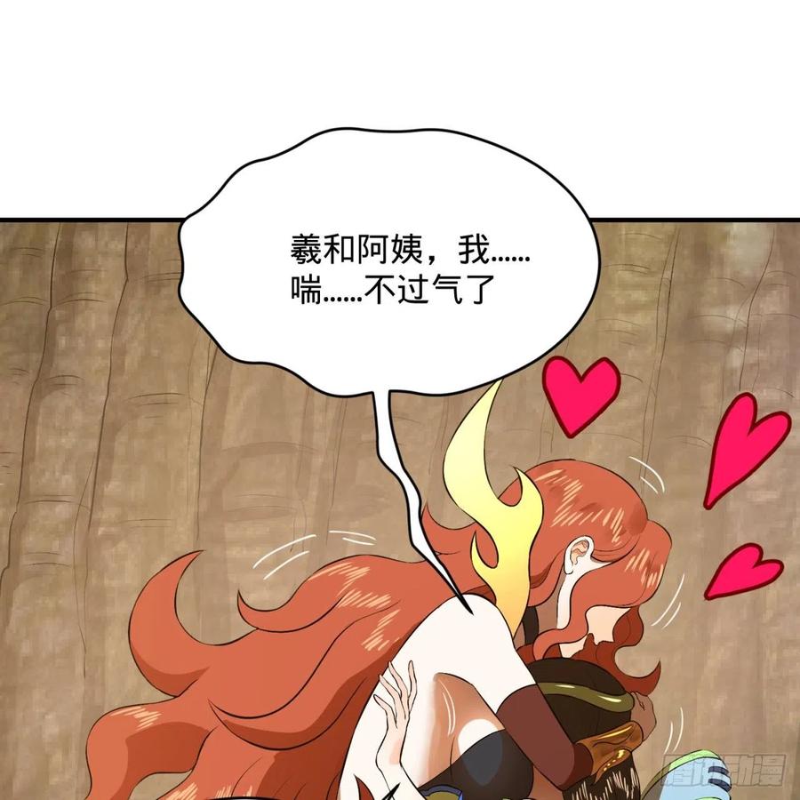 炼气练了三千年~漫画,144回 日母羲和1图