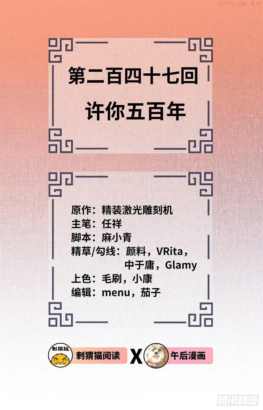 炼气练了三千年~漫画,247回 许你五百年2图