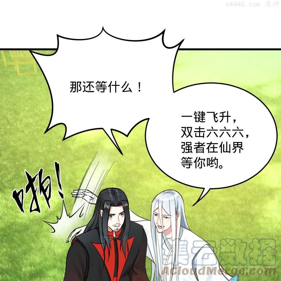 炼气练了三千年~漫画,231回 白前辈，委屈你了！2图