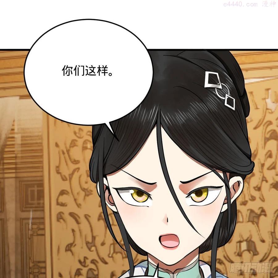 炼气练了三千年~漫画,235回 临仙尊2图