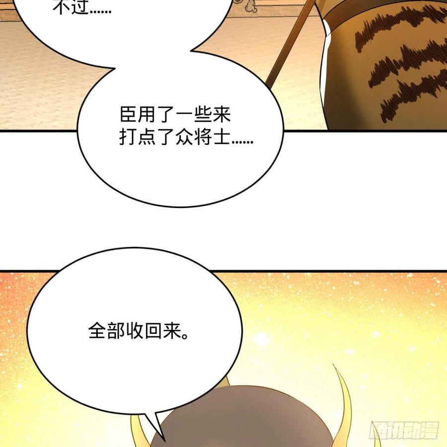 炼气练了三千年~漫画,157回 一切有我3图