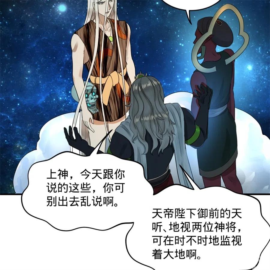 炼气练了三千年~漫画,136回 前朝余孽1图