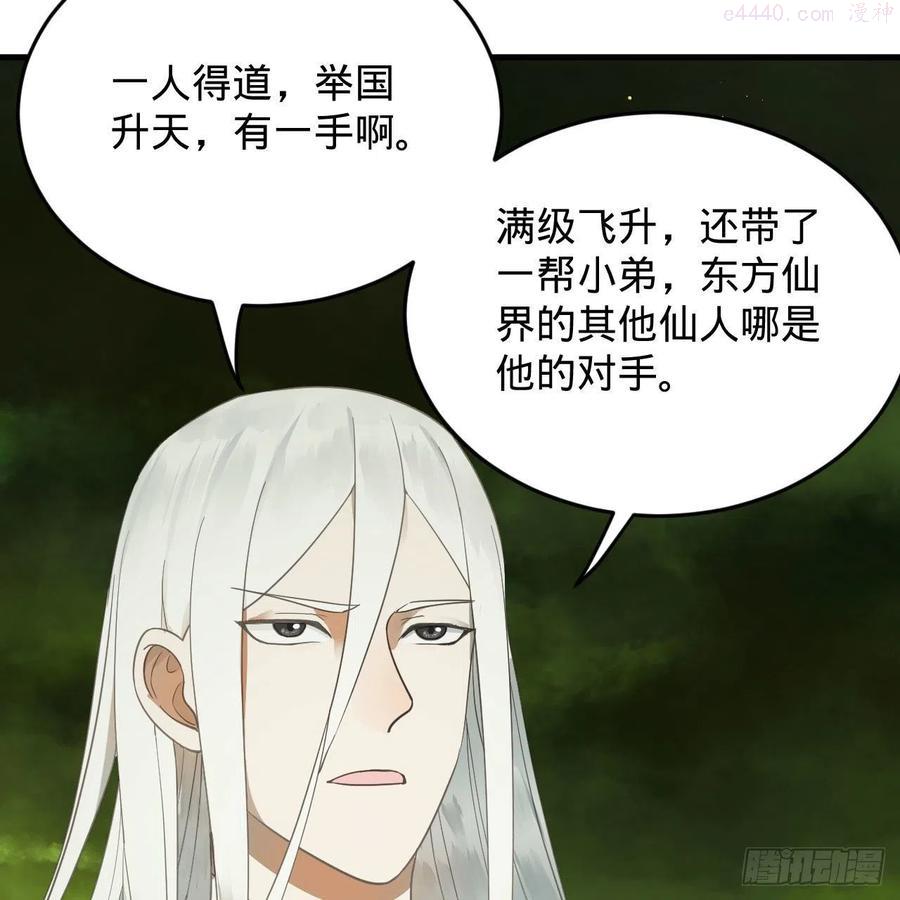 炼气练了三千年~漫画,227回 举朝飞升3图