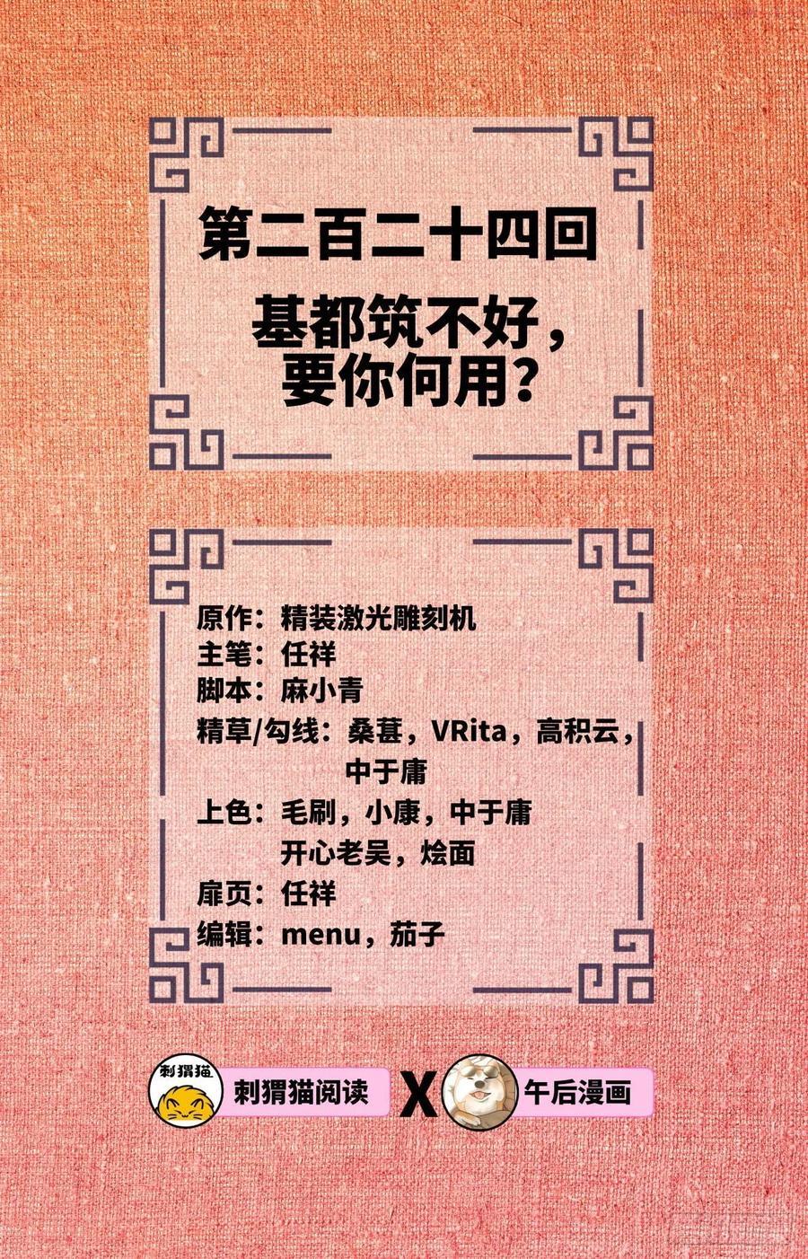 炼气练了三千年~漫画,224回 筑基都筑不好要你何用2图