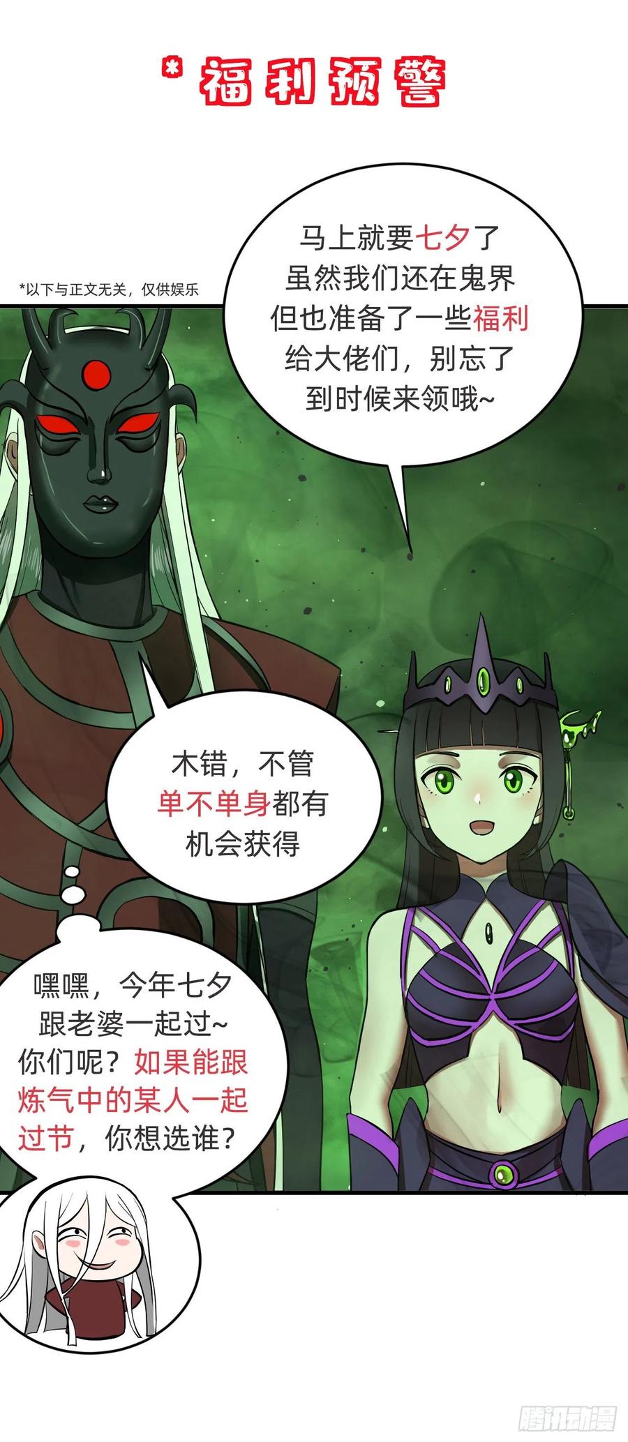 炼气练了三千年~漫画,208回 神识之争2图