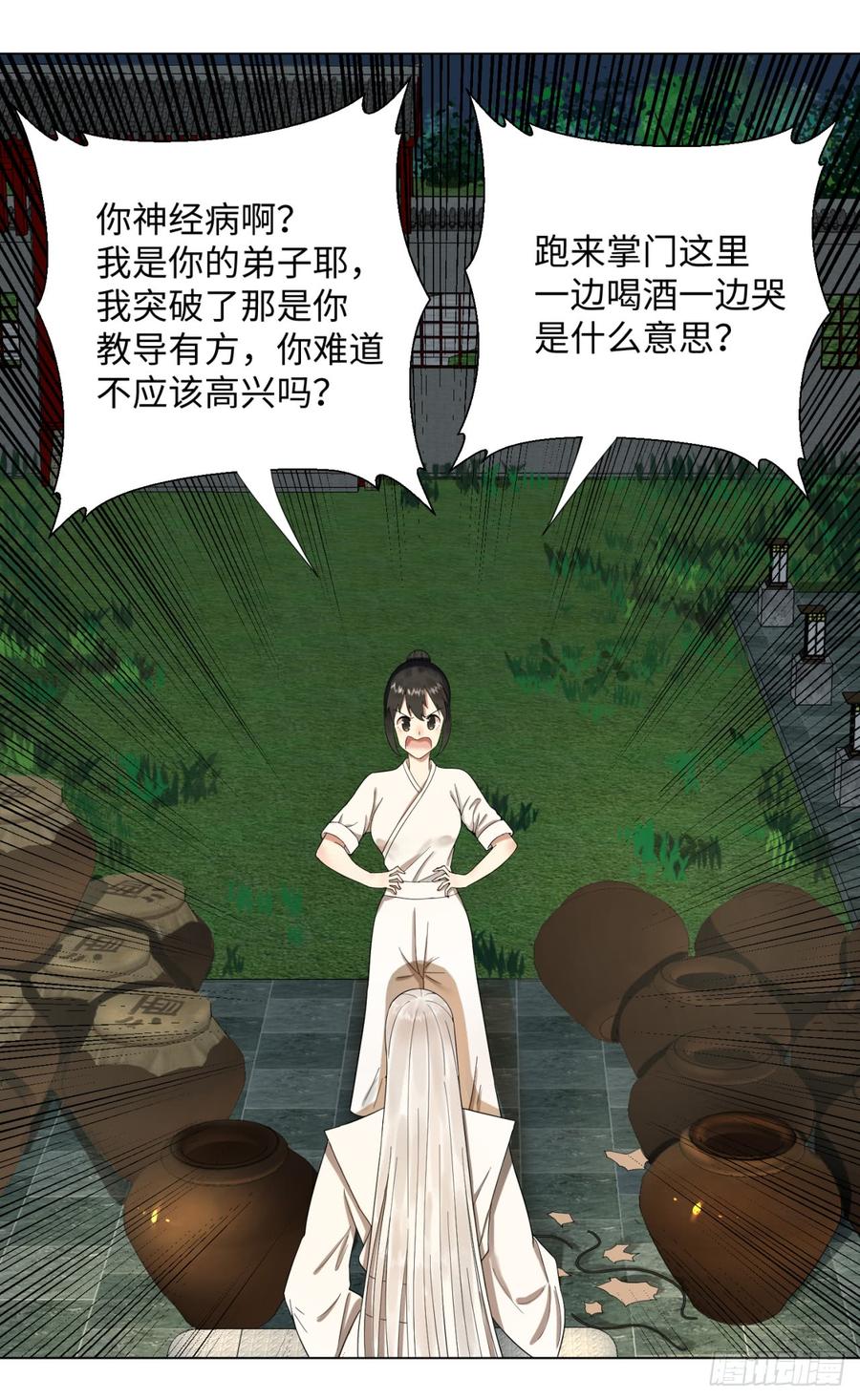 炼气练了三千年~漫画,33回 苦酒入喉心作痛4图