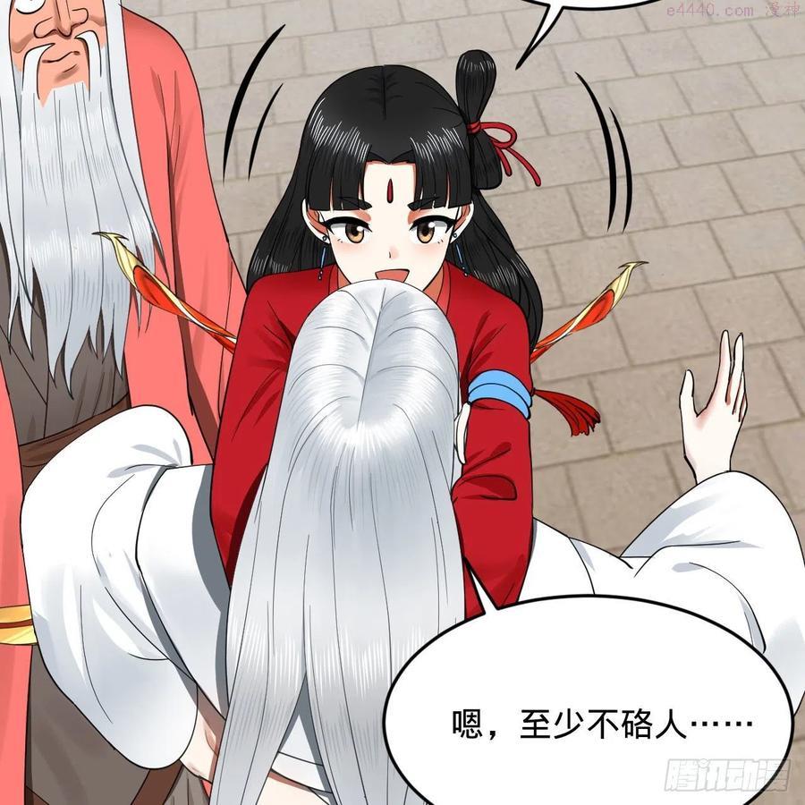 炼气练了三千年~漫画,232回 飞——升——4图