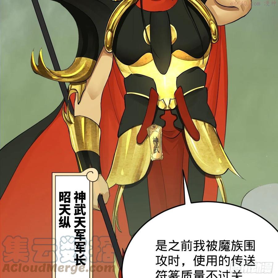 炼气练了三千年~漫画,225回 这就素境界碾压！1图