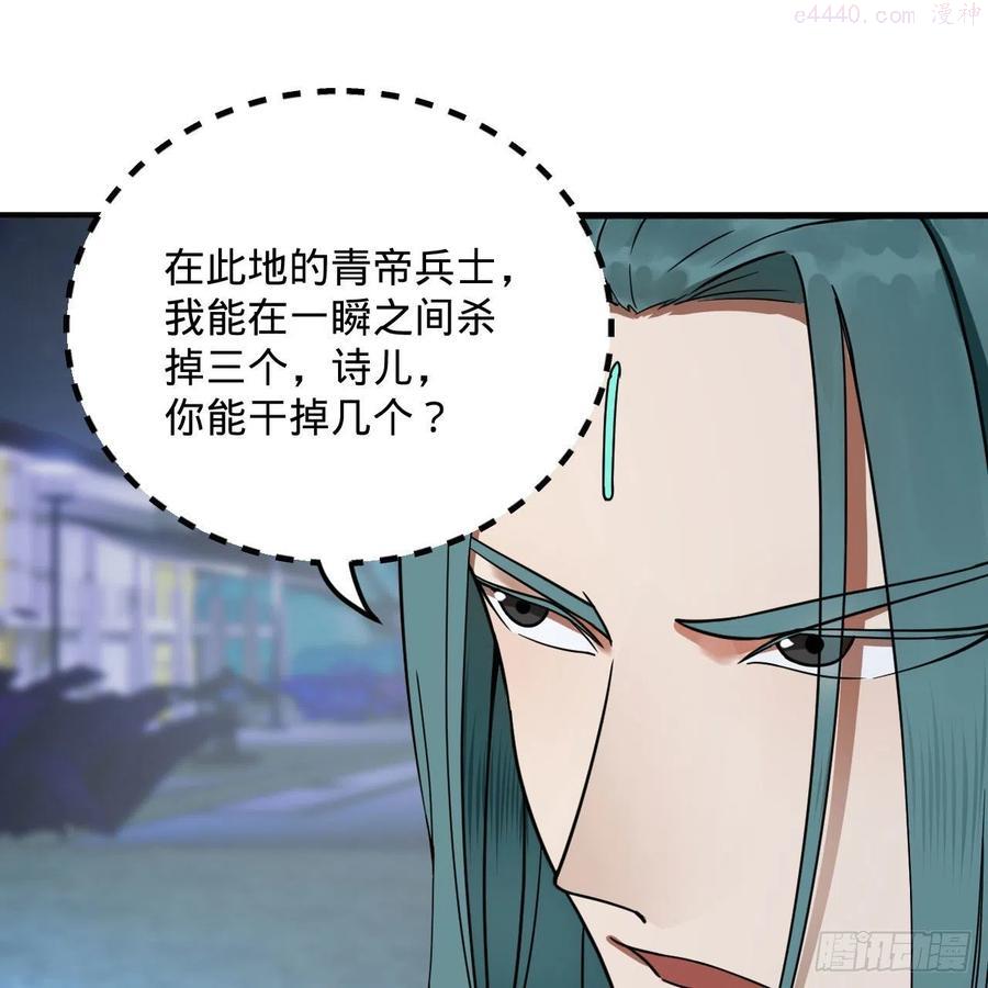 炼气练了三千年~漫画,235回 临仙尊1图