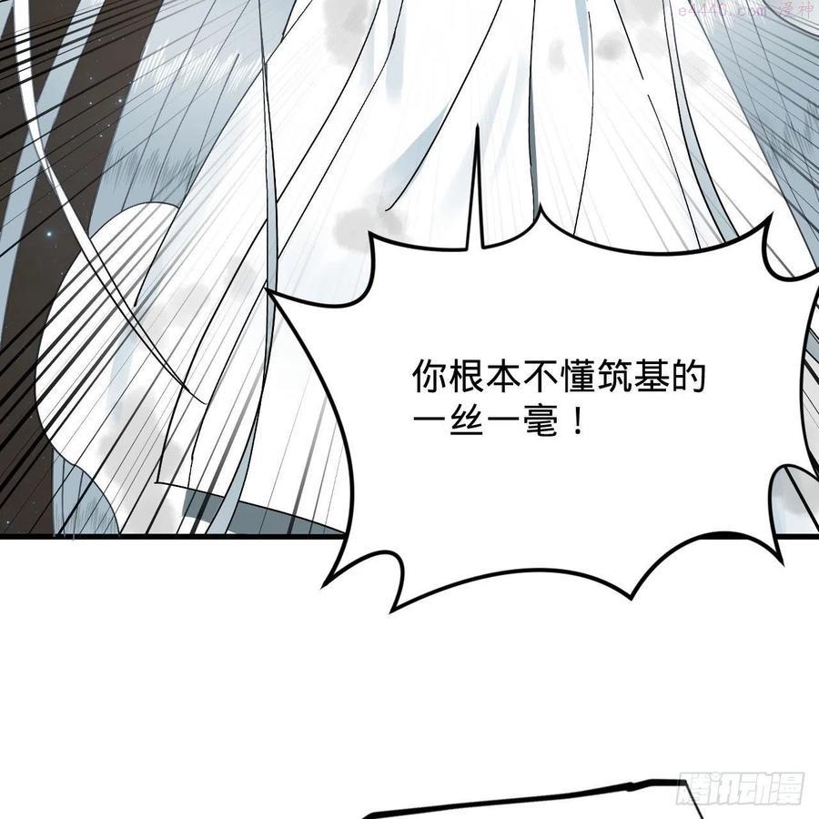 炼气练了三千年~漫画,224回 筑基都筑不好要你何用5图