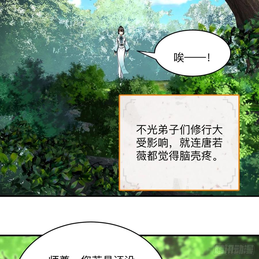 炼气练了三千年~漫画,177回 女大不中留4图