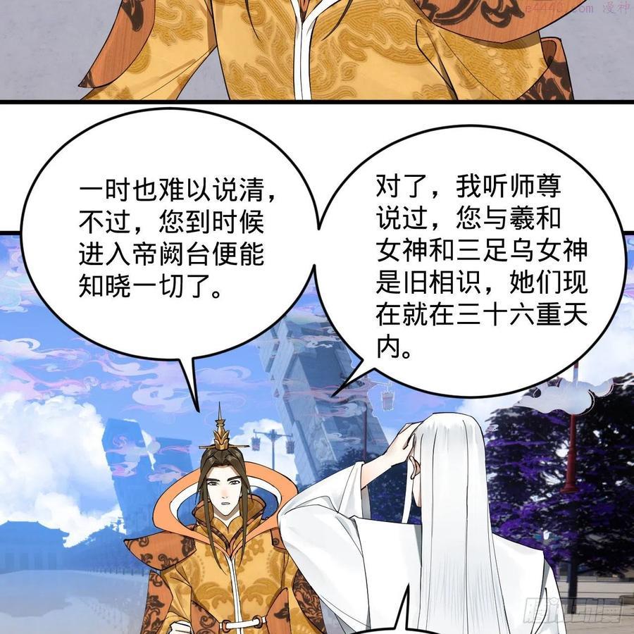 炼气练了三千年~漫画,241回 筑 基 池1图