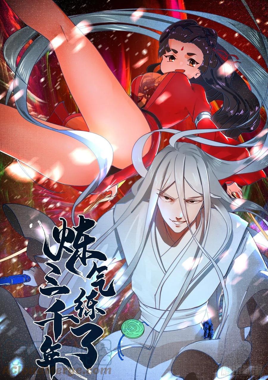 炼气练了三千年~漫画,233回 骨质增生变快了！1图