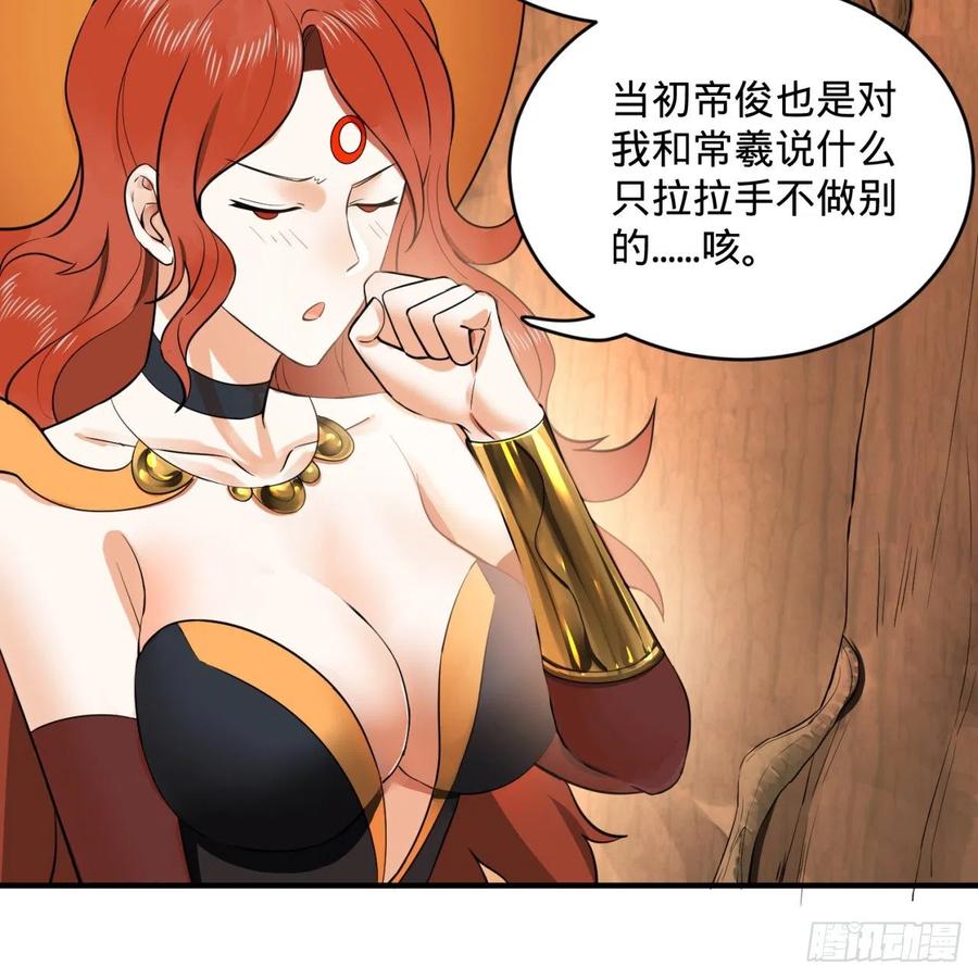 炼气练了三千年~漫画,144回 日母羲和2图