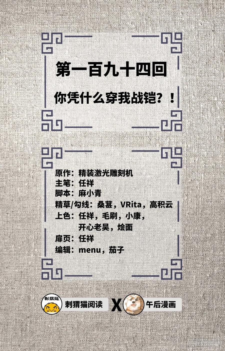 炼气练了三千年~漫画,194回 你凭什么穿我战铠？！2图