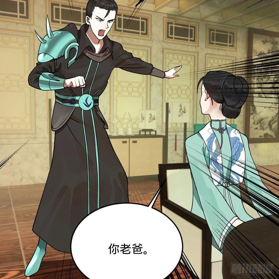 炼气练了三千年~漫画,237回 我们来折辱青帝吧！3图