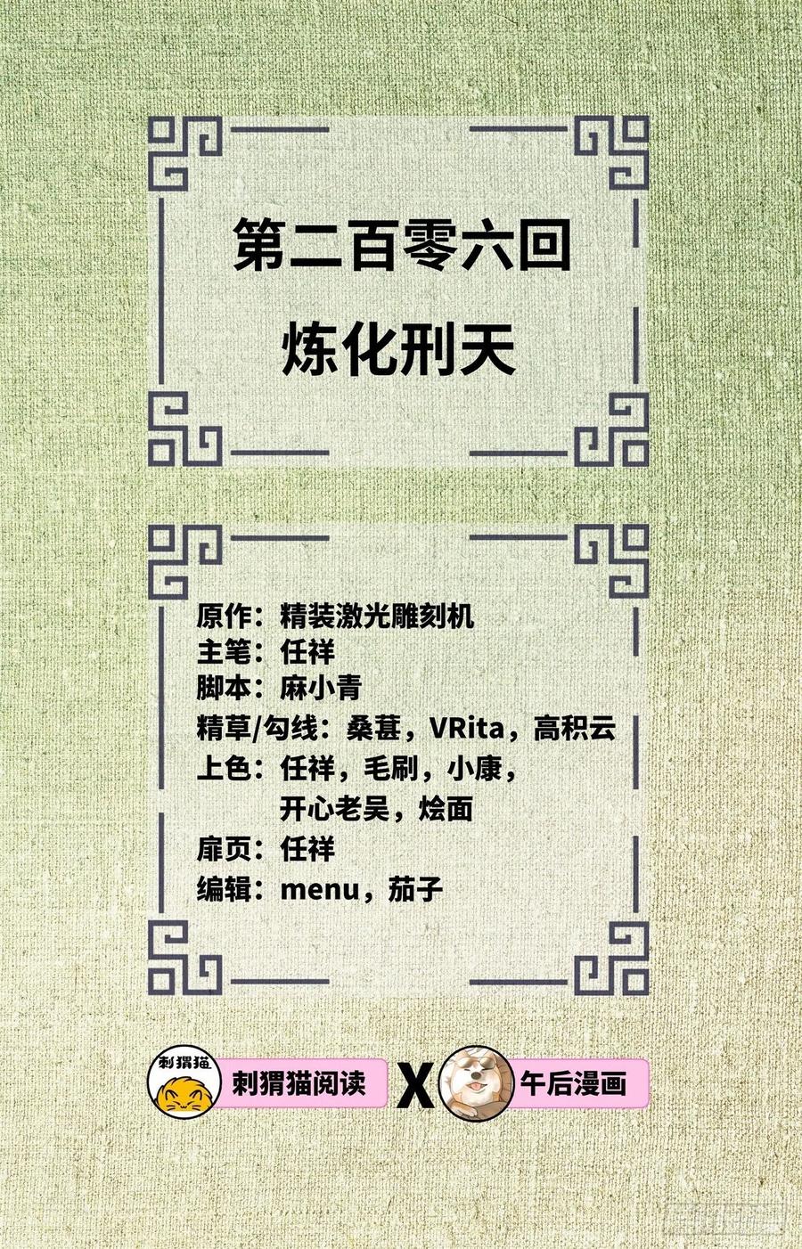 炼气练了三千年~漫画,206回 炼化刑天2图