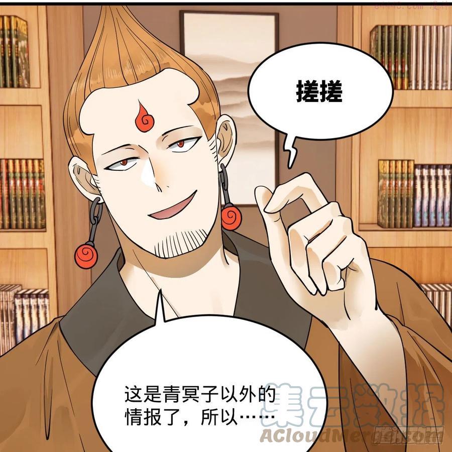 炼气练了三千年~漫画,234回 云霄飞舟2图