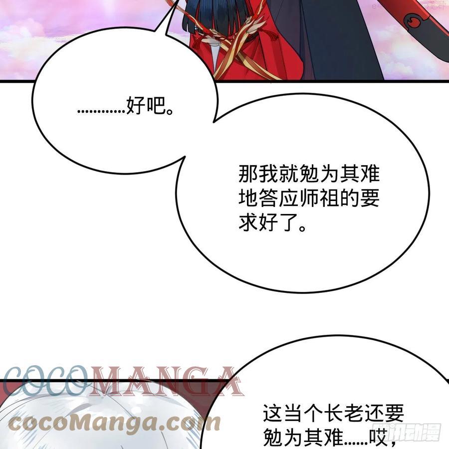 炼气练了三千年~漫画,214回 一个大胆的想法5图