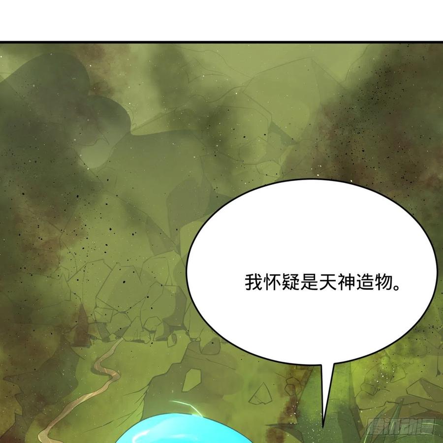 炼气练了三千年~漫画,175回 虚基期4图