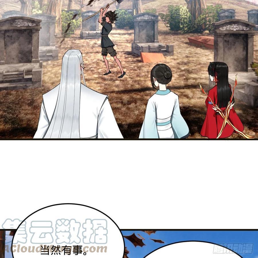 炼气练了三千年~漫画,239回 中央仙界4图