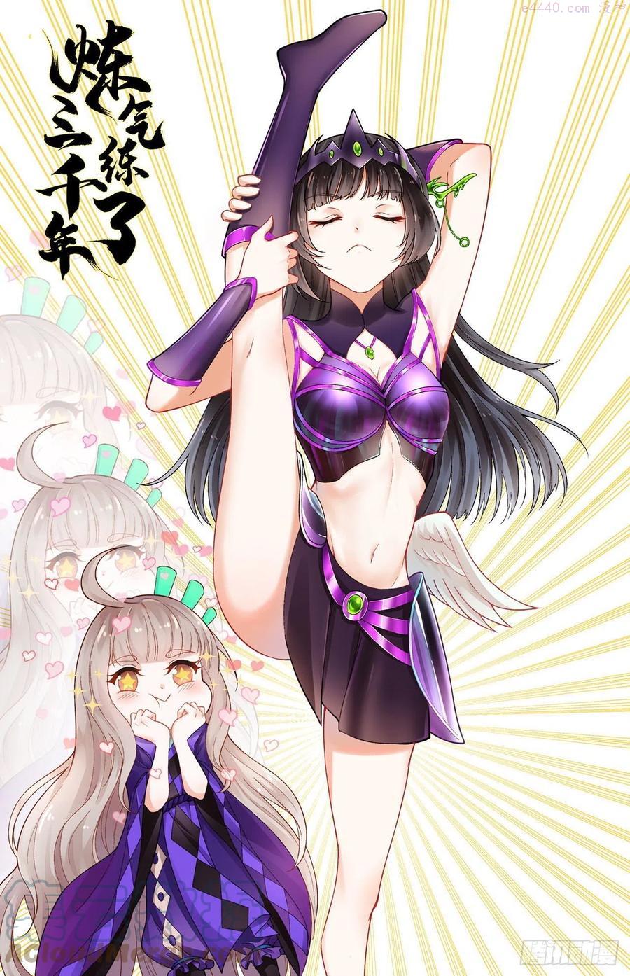 炼气练了三千年~漫画,237回 我们来折辱青帝吧！1图