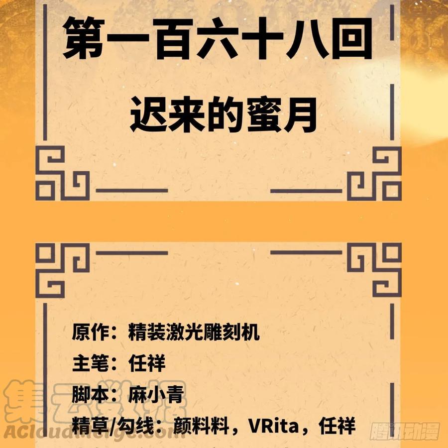 炼气练了三千年~漫画,168回 迟来的蜜月5图