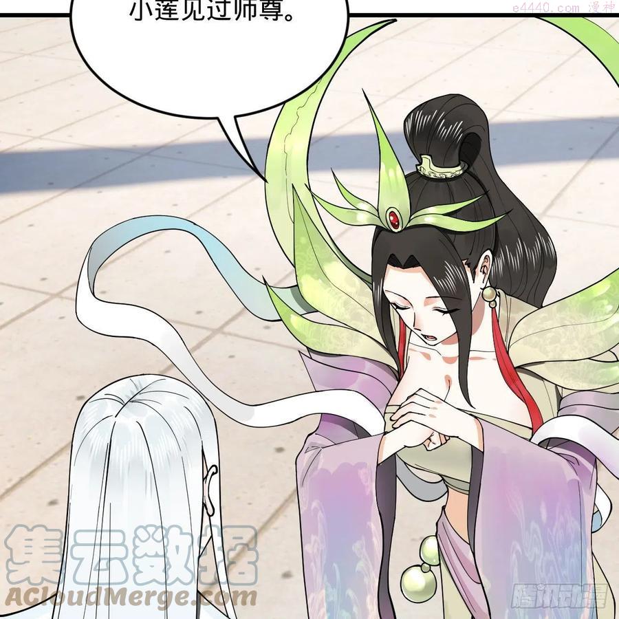 炼气练了三千年~漫画,243回 仙界的敌人3图