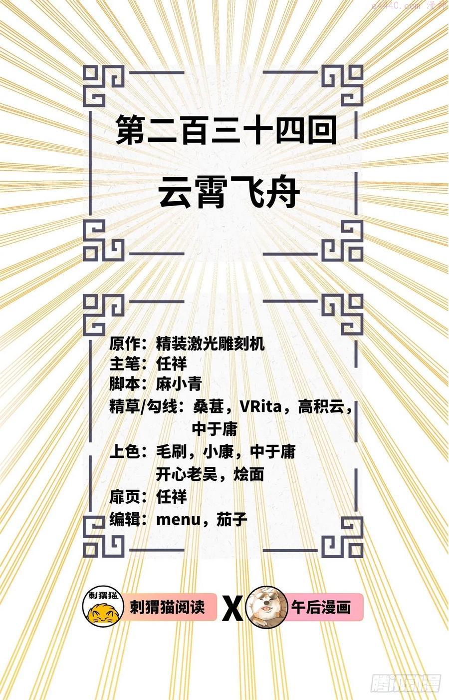 炼气练了三千年~漫画,234回 云霄飞舟2图