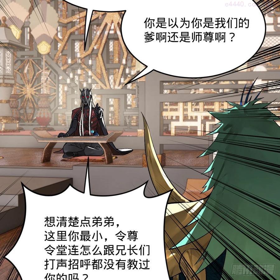 炼气练了三千年~漫画,252回 开战4图