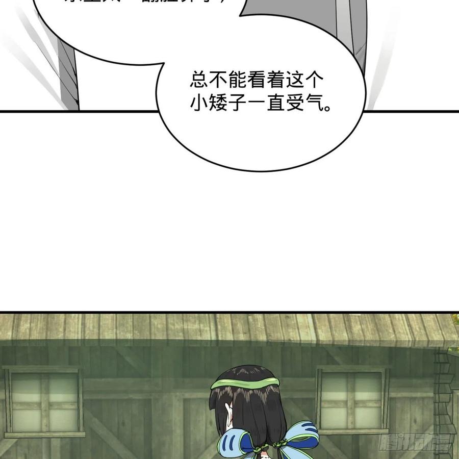 炼气练了三千年~漫画,143回 天帝赐婚5图